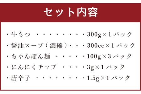 博多 もつ鍋 (醤油) 3人前 冷凍