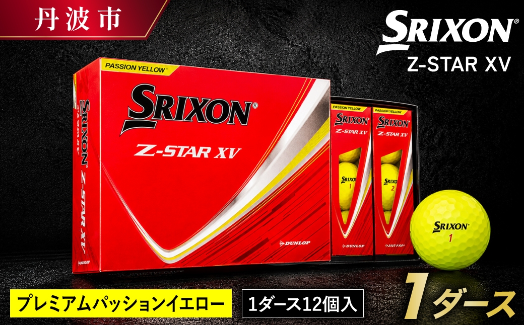 
                  スリクソン Z-STAR XV9 ゴルフボール イエロー 1ダース 12球 飛距離重視 兵庫県丹波市
                
