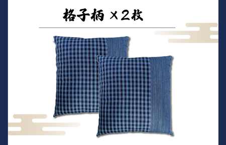 松阪木綿　座布団2枚セット（格子柄2枚）【M1645】