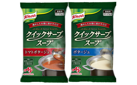 クノール® クイックサーブ® スープ バラエティセット（5種）