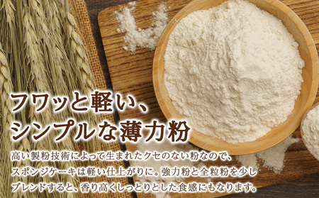 スウィートムーン 250g 小麦粉 薄力粉