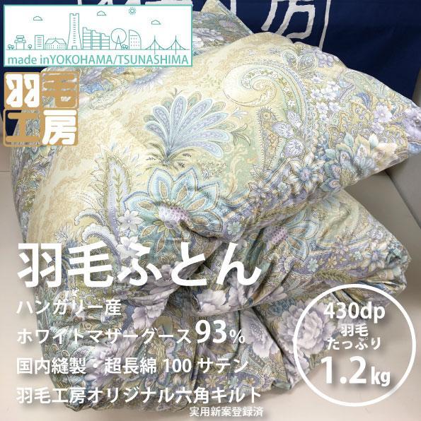 マザーグース　羽毛掛ふとん（シングルサイズ）・ブルー系