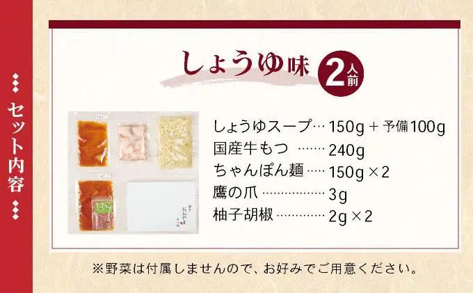 年間100万食販売！博多もつ鍋おおやま もつ鍋しょうゆ味 2人前