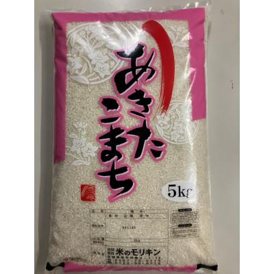 ふるさと納税 取手市 令和8年取手市産あきたこまち精米5kg