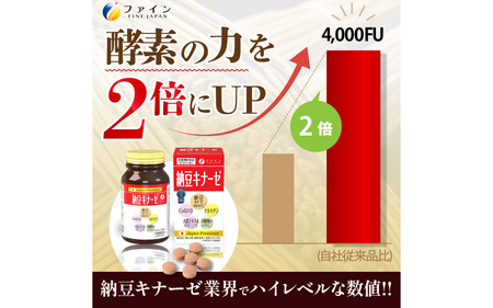 【健康な毎日を】納豆キナーゼ 240粒 3個セット