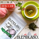 【ふるさと納税】ふくちゃ フレーバーティー 岡山緑茶×ピーチ ティーバッグ 2.5g×60包　【 飲み物 日本茶 良質な茶葉 フレッシュ 甘い香り 桃 フルーツ フレーバー 岡山県産 】