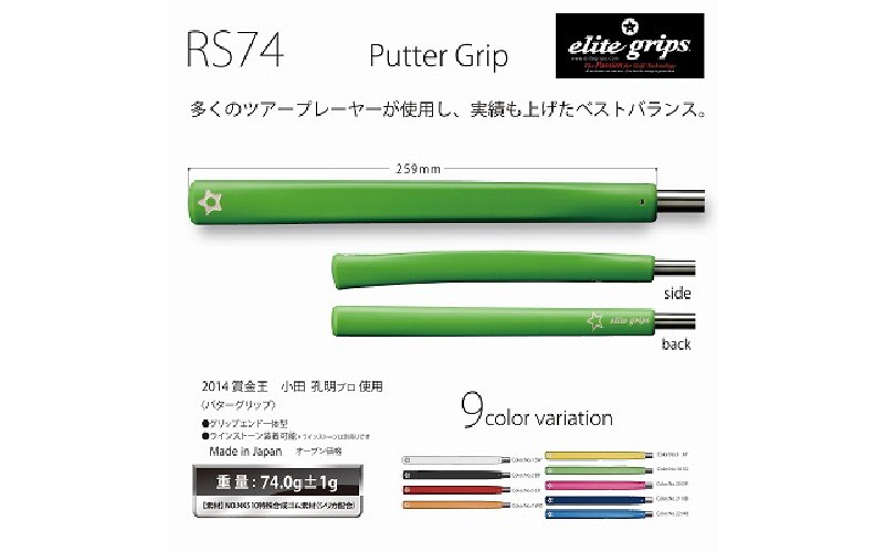 
            RS74　パターグリップ 〈フィーリングを重視するパッティングスタイルに適しているモデル〉
          