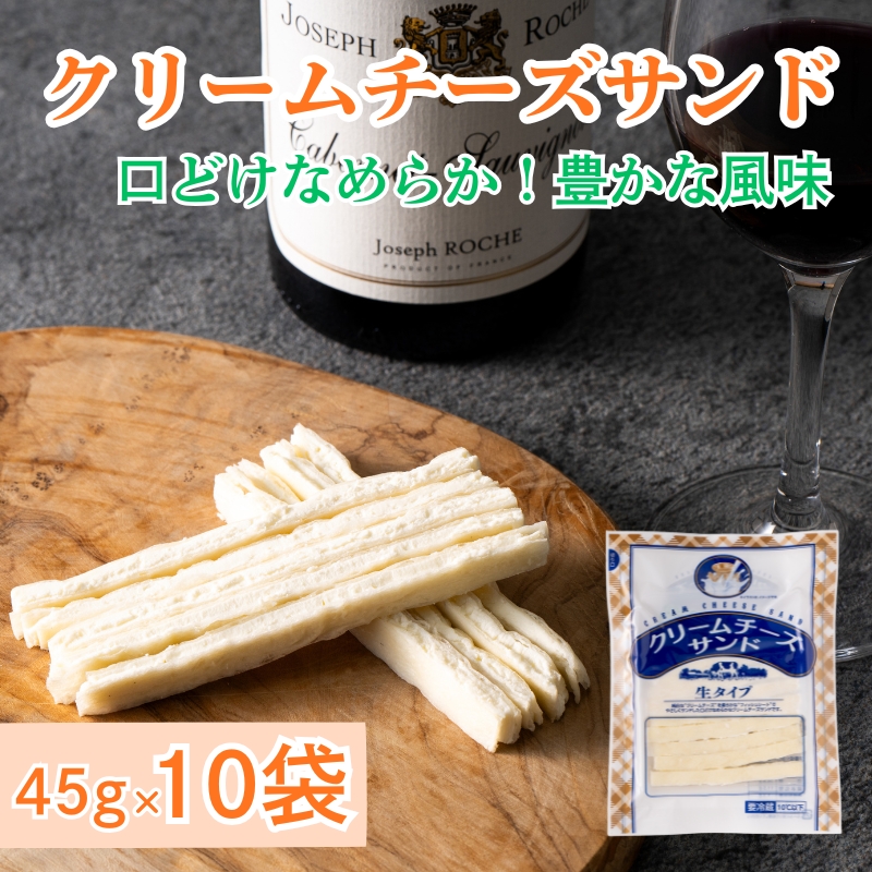 チータラ 10袋 チーズ おつまみ クリームチーズサンド 人気 珍味 おやつ お茶うけ ビールやワインのおつまみ チーズおつまみ 定番品 伊予市 オカベ｜B72