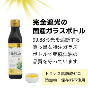 コールドプレス　有機亜麻仁油　275g×2本【配送不可地域：離島】【1575322】