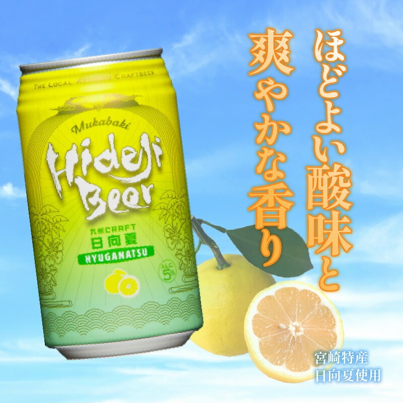 九州CRAFT日向夏 24缶 N073-YD0218