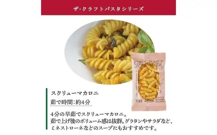 パスタ スクリューマカロニ パスタ