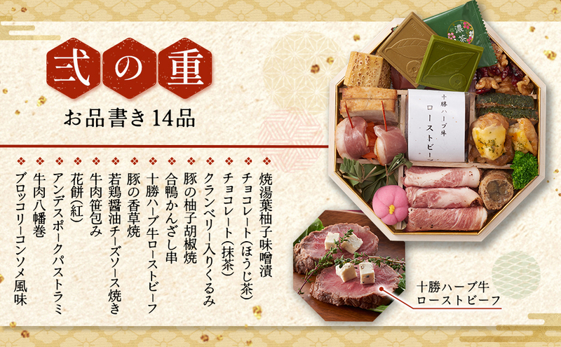 京都 和洋折衷 おせち 特製八角二段重(28品目 2～3人前) 冷凍 【先行予約/毎年・早期受付終了品】12月29日か30日配送(日時指定不可)〈本物の抹茶・ほうじ茶チョコ入り ふるさと納税限定 冷凍