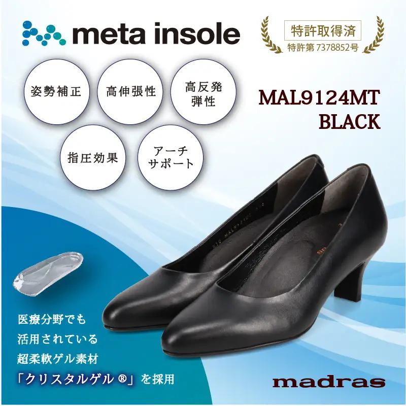 【マドラス 婦人靴】特許meta insole搭載5cmヒールのmadrasリカバリーパンプス [MADRAS MAL9124MT] (サイズ：24.0cm)