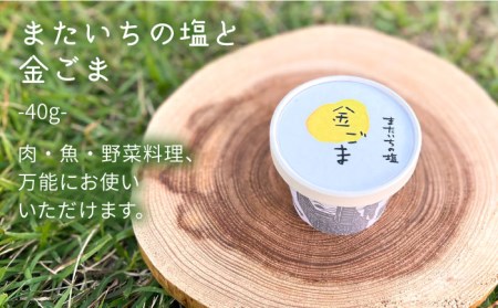ふるさとセット 《糸島》【またいちの塩】【新三郎商店株式会社】[AEB004] 塩 調味料 おむすび おにぎり ギフト セット 贈り物 ソルト しお
