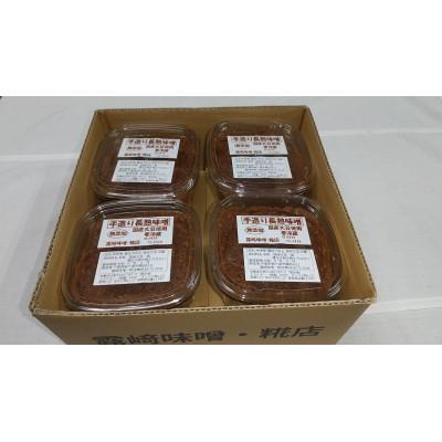 ふるさと納税 袖ケ浦市 手造り無添加長熟味噌(700g×4パック)