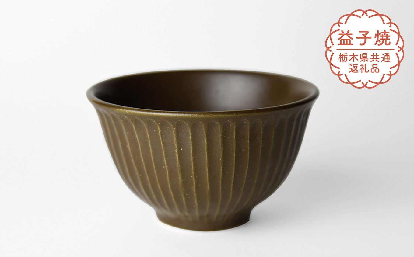 
                  【栃木県共通返礼品・益子町産】しのぎ_ブラウンマット 飯碗 | 益子焼 生活雑貨 栃木県 真岡市 
                
