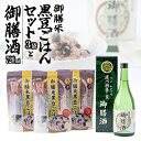 【ふるさと納税】御膳米黒豆ごはんセット3袋と御膳酒720mlセット【1119059】