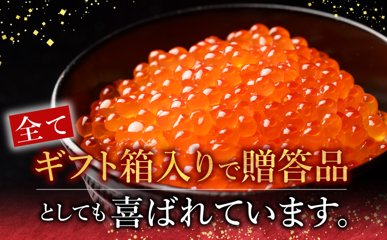 【北海道根室産】＜鮭匠ふじい＞いくら醤油漬(小分け)60g×4P A-42095
