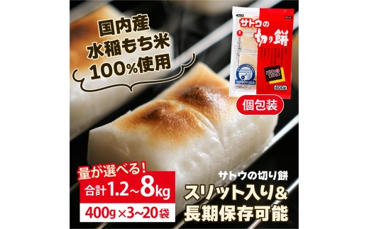 
                  ≪量が選べる!≫ サトウ 切り餅 パリッとスリット 1.2kg～8.0kg【サトウの切り餅】
                