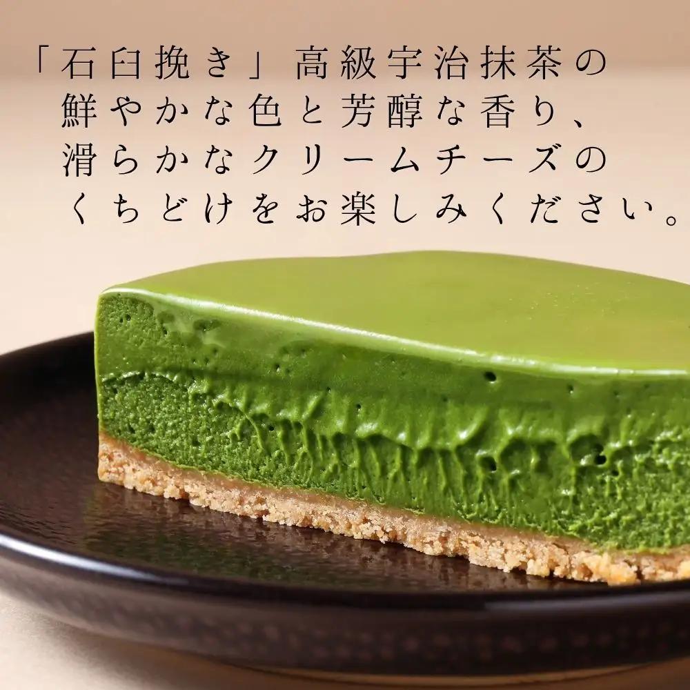 【幸白】宇治抹茶のクリーミーチーズケーキ 2個セット｜京都 人気スイーツ 贅沢スイーツ