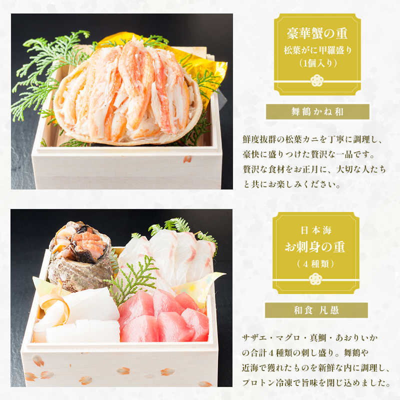 【好評につき12月11日まで受付延長】 おせち 白木五段重 31品 3人前 お造り４種 ＆ 松葉がに甲羅盛り 冷凍 お節 お正月 2026 おすすめ 京都 舞鶴 おせち料理 盛り付け済み 年末 年内 
