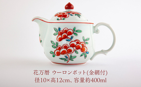 ＜有田焼＞【其泉】花万暦 茶器セット（ウーロンポット1点 / 反煎茶2点 / 計3点セット） 佐賀県/株式会社賞美堂本店[41APAQ019]