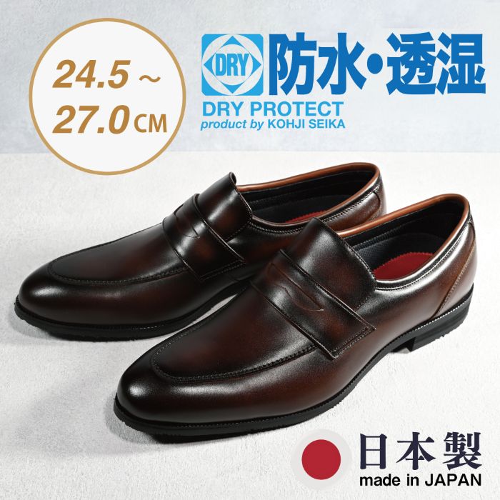 【ふるさと納税】ビジネスシューズ　防水・透湿・防滑 KJ622 BR【ブラウン】 ファッション ファッション小物 靴 日本製 社会人 会社員 メンズ 男性用 牛革 紳士靴
