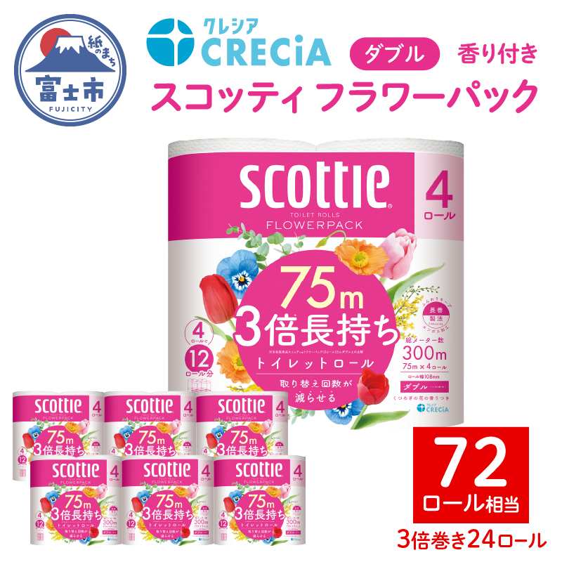 スコッティ フラワーパック３倍長持ち４ロール（6パック入）（09497） [sf030-004]