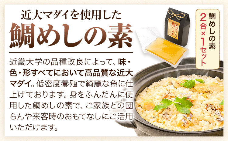 近大は美味しい 近大の馳走詰合せ 《7月中旬から8月下旬に出荷予定(土日祝除く)》和歌山県 日高町 鯛めしの素 あおさのみそ汁 金賞健康米 アーマリン近大