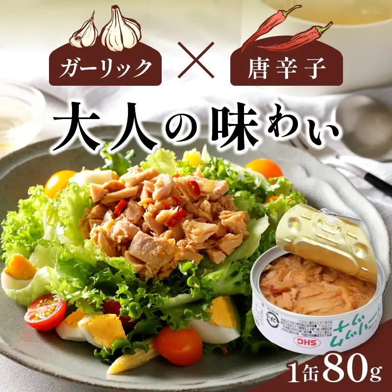 ガーリックツナ24缶＆ツナ缶4缶セット (a20-221)