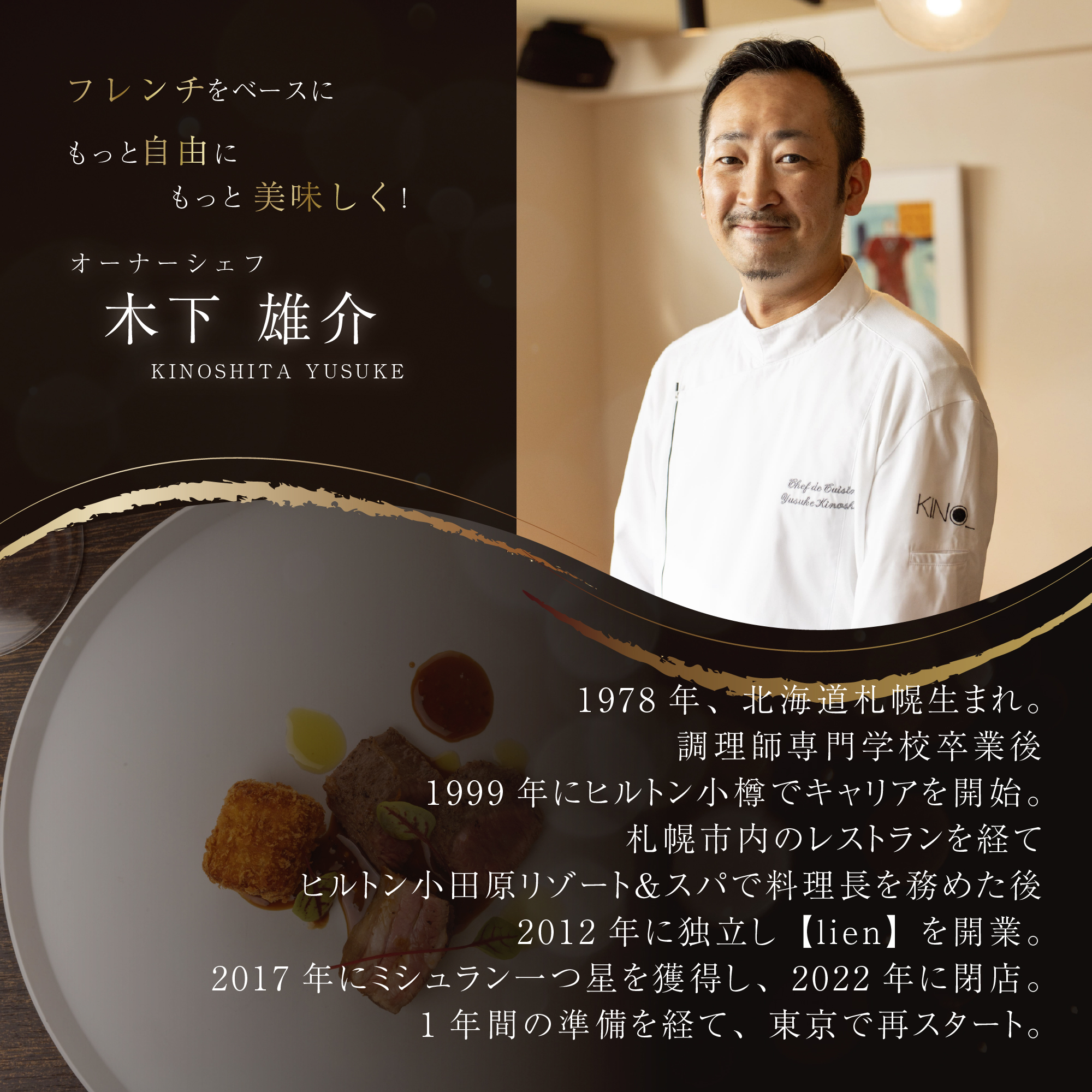 【代々木　北海道一つ星フレンチ　東京に上陸】KINO_「別海町～北海道の恵みコース」お食事券2名様【CC0000250】（ふるさと納税 レストラン ランチ ディナー 東京 コース料理）_イメージ4