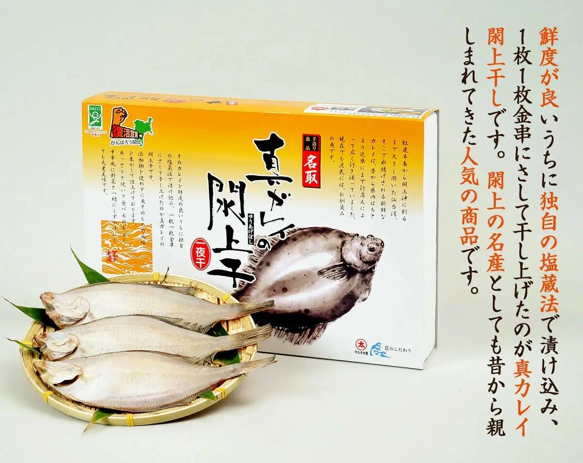 真かれいの閖上干し
