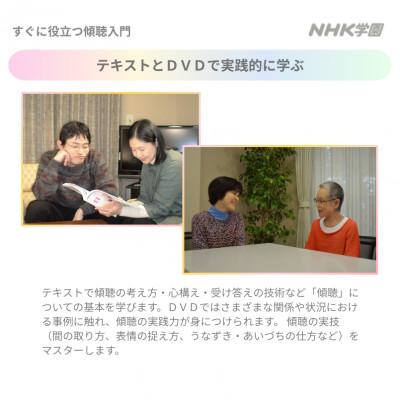 ふるさと納税 国立市 通信講座　すぐに役立つ傾聴入門　教材セット |  | 02