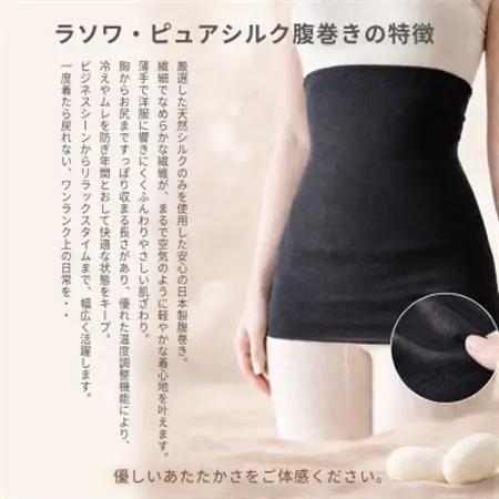 シルク100%オールシーズン腹巻き(男女兼用)【ブラック1枚】_装飾品・工芸品  服飾小物 _【1487949】