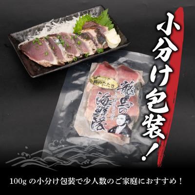 ふるさと納税 須崎市 【急速冷凍】鮮度抜群!かつおのタタキ100g 2枚セットと塩1袋 |  | 03