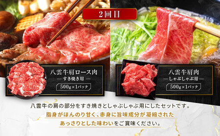 【3ヶ月定期便】八雲牛 焼肉・すきしゃぶ・ステーキ堪能｜ 定期便