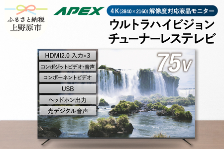 チューナーレステレビ 75V型 4K対応 テレビ