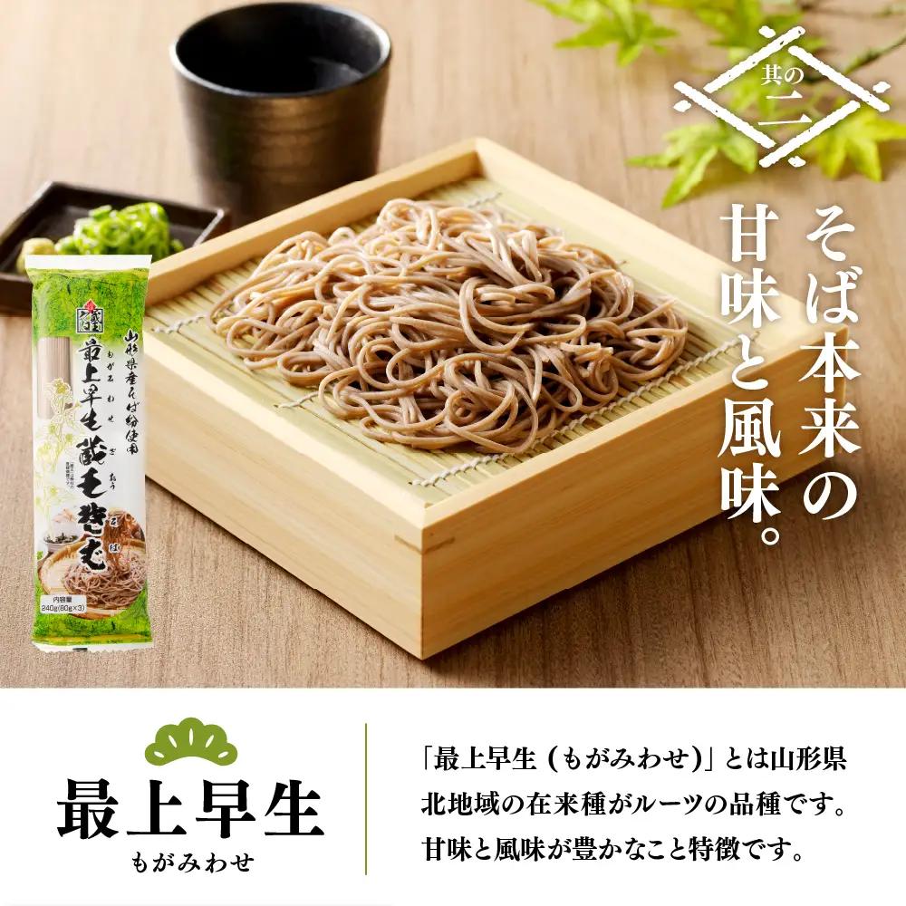 山形県産 そば セット でわかおり蔵王そば&最上早生蔵王そば 計6袋