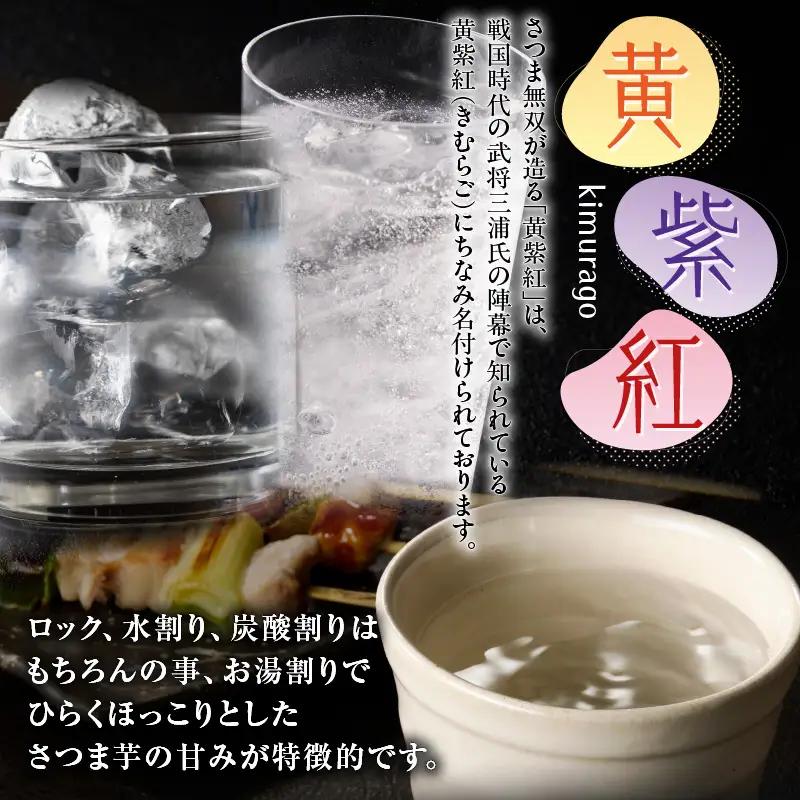 黄紫紅 芋焼酎 25度 900ml×4本 K377-010_02 焼酎 お酒 酒