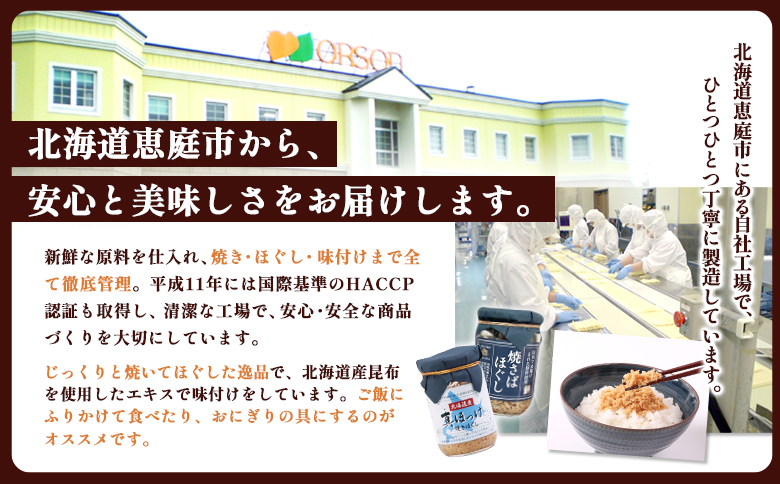 【定期便：全12回】真ほっけほぐし×焼さばほぐし2個セット【040112】_イメージ4