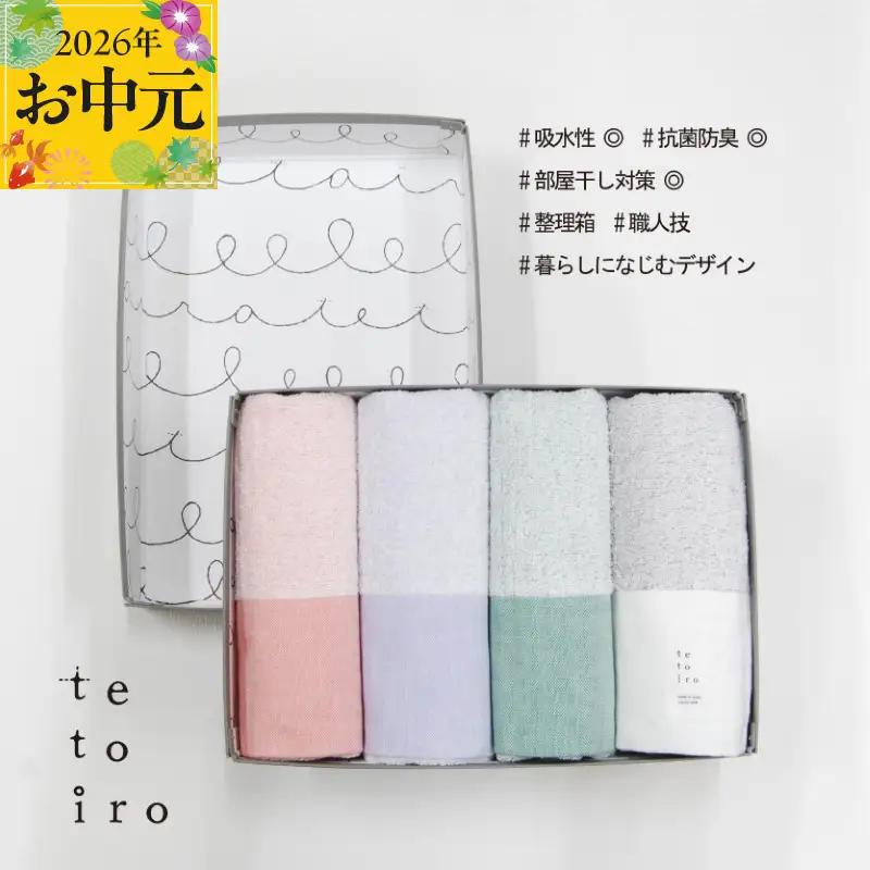 【お中元】銀の糸と雪音加工 スリムバスタオル 4枚 A4サイズの収納箱入り