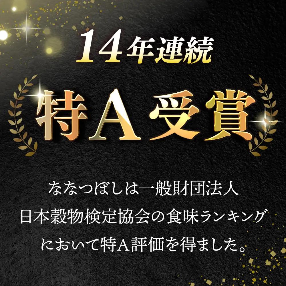 【全2回定期便】【玄米】ななつぼし さくら米 10kg  特A 北海道[AXAB079]
