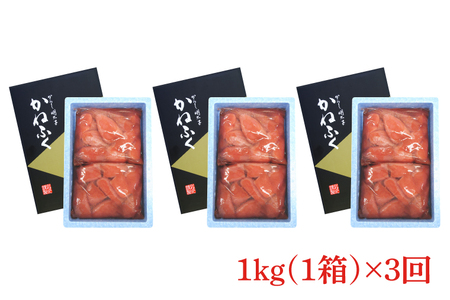 【定期便】かねふく 明太子 訳あり 切れ子 1kg (1箱) 半年 （2カ月に１度 1kg × 3回 お届け） 規格外 不揃い 傷 訳アリ わけあり 切れ子 切子 めんたいこ 冷凍 小分け 魚介類 め