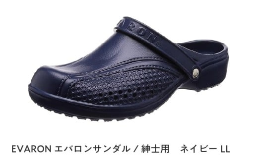 EVARONエバロンサンダル紳士用ネイビーLL