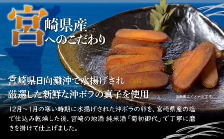 宮崎県産　本からすみ　宮崎の地酒「菊初御代」磨き　　片腹［130ｇ］木箱入り からすみ カラスミ 