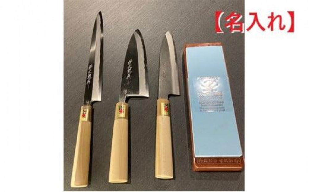 
                  刃物セット（祥太郎作柳刃、出刃、文化黒打）＋砥石【名入れ】【受注生産品 納期約1ヶ月】
                