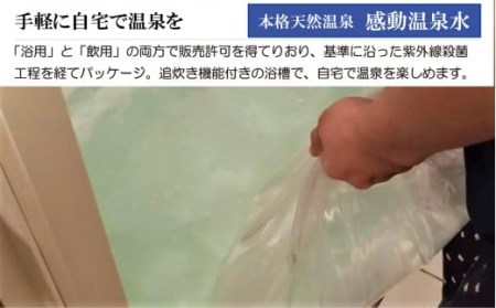JS-803 20L×20本｢感動温泉水｣自宅のお風呂で天然温泉 美肌の湯 冷え性にも
