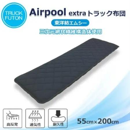 ふるさと納税 太田市 トラック用布団 エアープールexトラック布団 55cm×200cm【1717691】