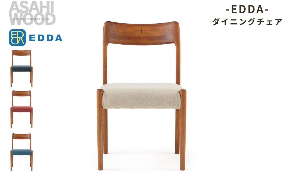 
                  朝日木材 エッダ ダイニングチェア 2脚セット 30101≪張地が選べる≫ 家具 シンプル ダイニングチェア 椅子 リビングチェア 張地 座面 イス リビング 居間 ナチュラル カフェ おしゃれ お洒落 北欧 愛知県 豊橋市
                