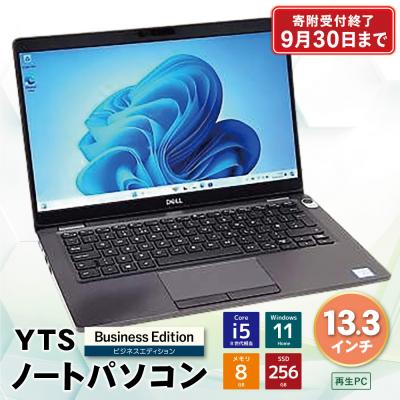 ふるさと納税 福智町 9月30日受付終了YTSノートパソコン Business Edition 13.3インチ
